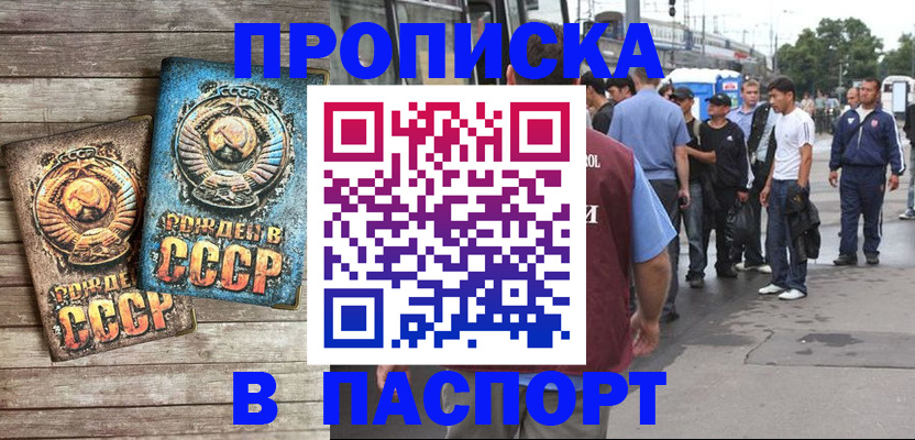 прописка штамп в Георгиевске
