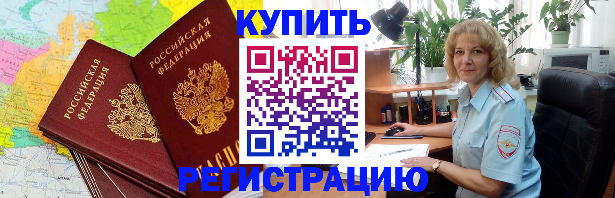 купить прописку в Георгиевске