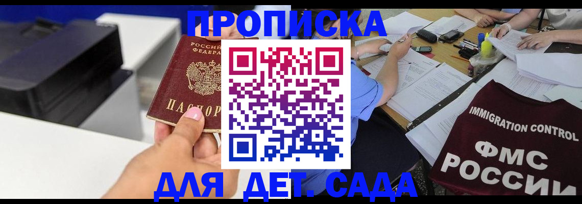прописка для школы в Георгиевске