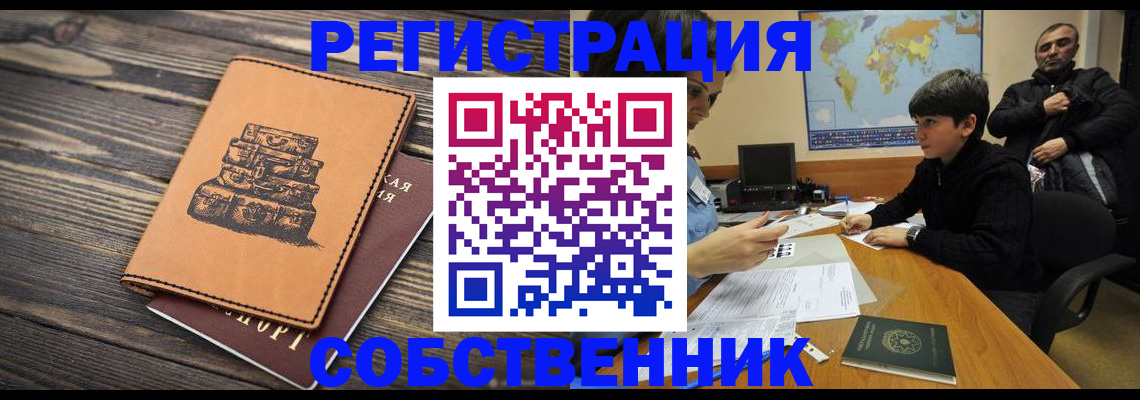 временная регистрация купить в Георгиевске
