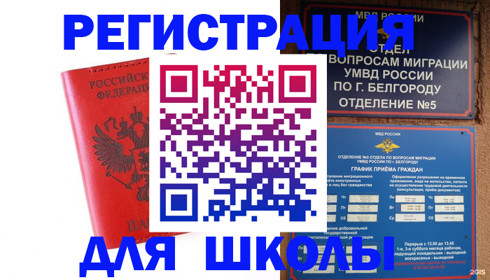 временная регистрация для всех в Георгиевске