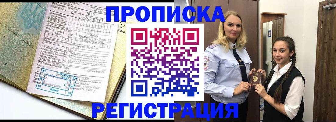 прописка от собственника в Георгиевске